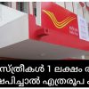 Post office saving scheme